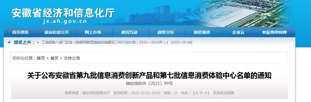 多多28科技“智能法官约见系统”—入选安徽省第九批信息消费创新产品 多多28科技“智能法官约见系统”—入选安徽省第九批信息消费创新产品